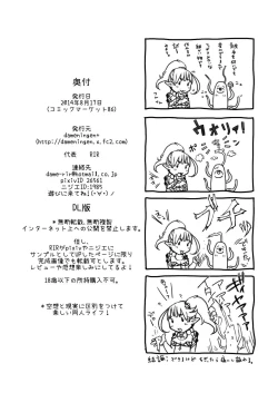 Page 38 of Anata wa Watashi no Geboku-sama♡