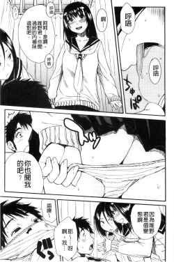 Page 143 of Atama no Naka wa Itsumo Hiwai Mousouchuu