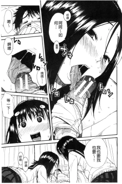 Page 145 of Atama no Naka wa Itsumo Hiwai Mousouchuu