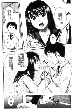 Page 168 of Atama no Naka wa Itsumo Hiwai Mousouchuu