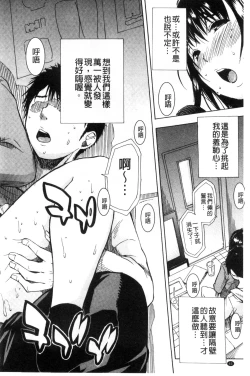 Page 64 of Atama no Naka wa Itsumo Hiwai Mousouchuu