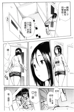 Page 74 of Atama no Naka wa Itsumo Hiwai Mousouchuu