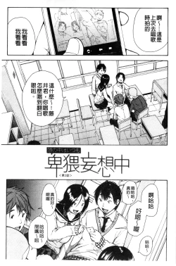 Page 77 of Atama no Naka wa Itsumo Hiwai Mousouchuu