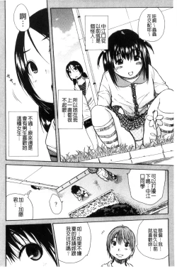 Page 82 of Atama no Naka wa Itsumo Hiwai Mousouchuu