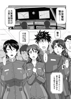 Page 6 of MARS EXPLORER 1 Hina