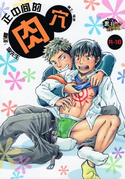 Page 1 of Mannaka no Ana