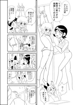 Page 2 of キーン先生の伝説の保険体育の巻