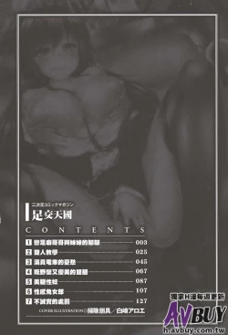 Page 3 of Ashikoki Paradise | 足交天國