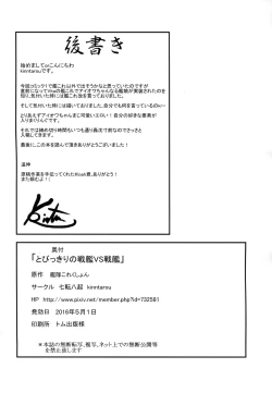 Page 27 of Tobikkiri no Senkan VS Senkan