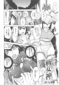 Page 8 of Tatakau Heroine Ryoujoku Anthology Toukiryoujoku 17