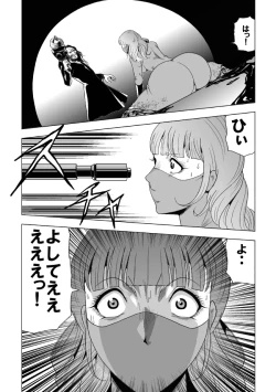 Page 49 of Senketsu no Onna Sentouin