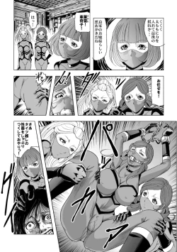 Page 13 of 敵女のススメ２・巨乳女戦闘員調教陵辱【完全版・R-18G】
