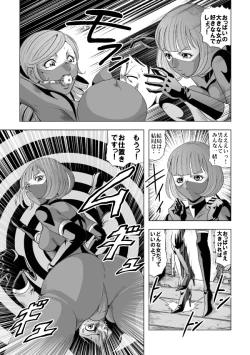 Page 16 of 敵女のススメ２・巨乳女戦闘員調教陵辱【完全版・R-18G】