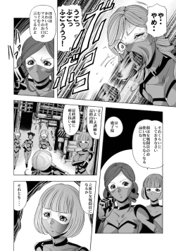 Page 21 of 敵女のススメ２・巨乳女戦闘員調教陵辱【完全版・R-18G】