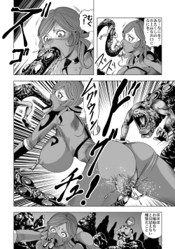 Page 25 of 敵女のススメ２・巨乳女戦闘員調教陵辱【完全版・R-18G】