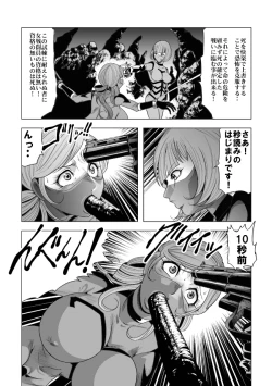 Page 27 of 敵女のススメ２・巨乳女戦闘員調教陵辱【完全版・R-18G】