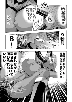 Page 28 of 敵女のススメ２・巨乳女戦闘員調教陵辱【完全版・R-18G】