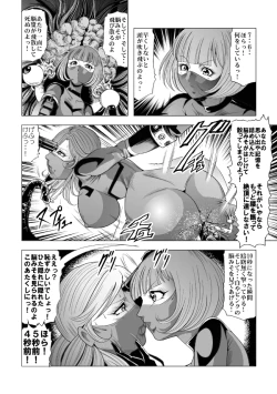 Page 29 of 敵女のススメ２・巨乳女戦闘員調教陵辱【完全版・R-18G】