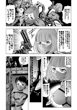 Page 32 of 敵女のススメ２・巨乳女戦闘員調教陵辱【完全版・R-18G】