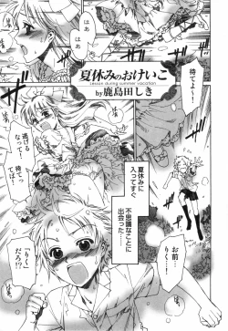 Page 33 of Otokonoko HEAVEN Vol. 03 Yuuwaku Natsuyasumi