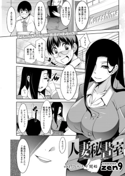Page 113 of Hitozuma Hishoshitsu - Married Secretarys Office