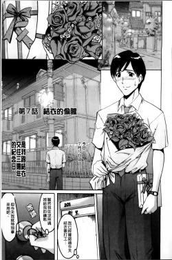 Page 140 of Yuuwaku no Toshiue Apartment