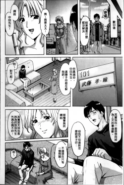 Page 193 of Yuuwaku no Toshiue Apartment