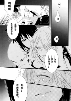 Page 24 of Haitoku no Kusabi