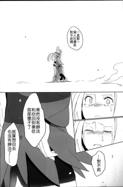 Page 27 of Sweet Collapse