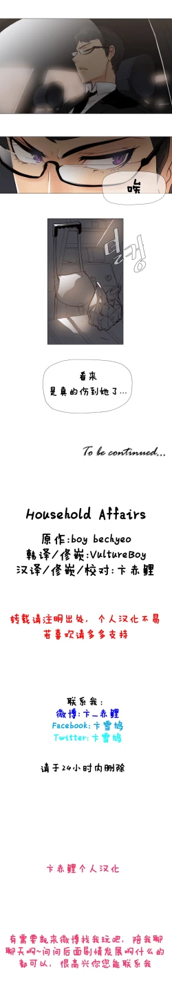 Page 109 of HouseHold Affairs 【卞赤鲤个人汉化】1~19话（持续更新中）