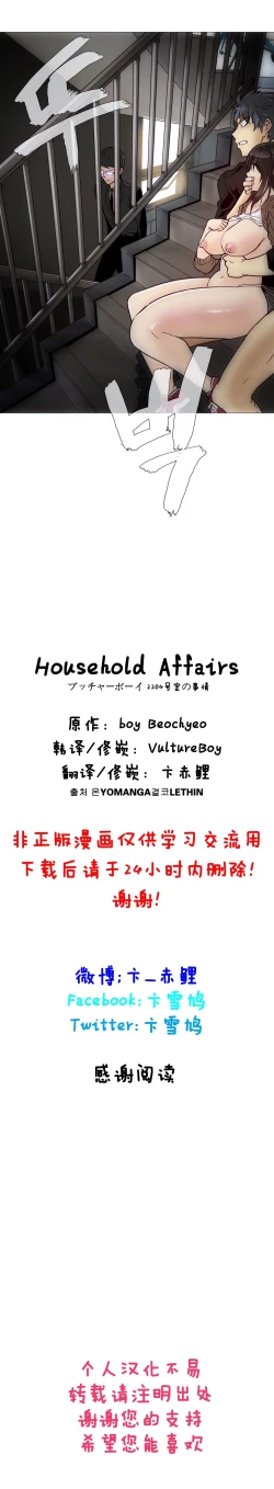 Page 146 of HouseHold Affairs 【卞赤鲤个人汉化】1~19话（持续更新中）