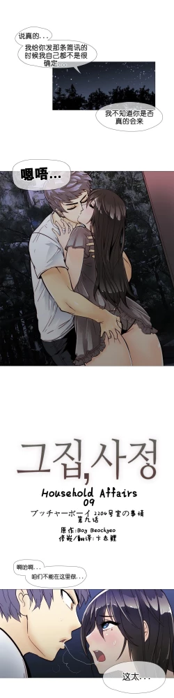Page 172 of HouseHold Affairs 【卞赤鲤个人汉化】1~19话（持续更新中）