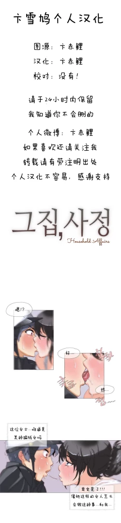 Page 2 of HouseHold Affairs 【卞赤鲤个人汉化】1~19话（持续更新中）