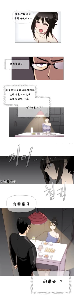 Page 49 of HouseHold Affairs 【卞赤鲤个人汉化】1~19话（持续更新中）
