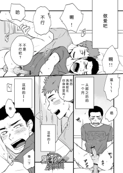 Page 7 of Yarichin Tareme to Nakimushi Bouzu