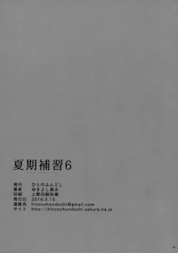 Page 30 of Kaki Hoshuu 6