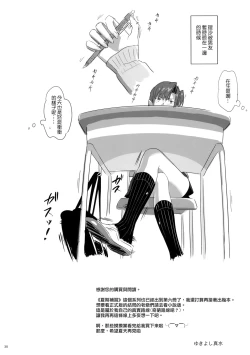 Page 31 of Kaki Hoshuu 6