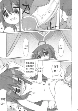 Page 5 of Konata-san Pinch!