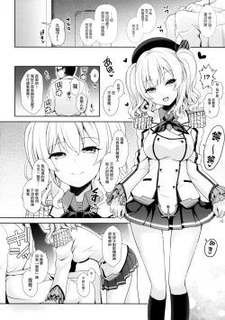 Page 7 of Cosplayer Kashima