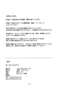 Page 22 of Micchan ga Are