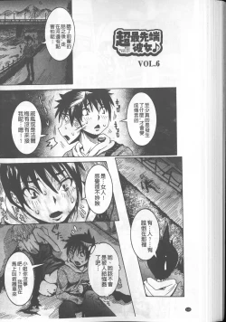 Page 116 of Chou Saisentan Kanojo