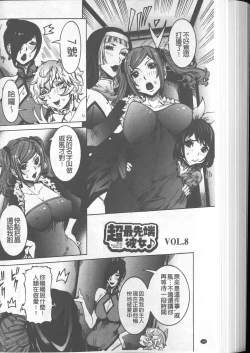 Page 156 of Chou Saisentan Kanojo