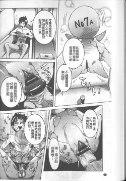 Page 96 of Chou Saisentan Kanojo