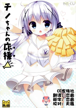 Page 1 of Chino-chan no Ouen