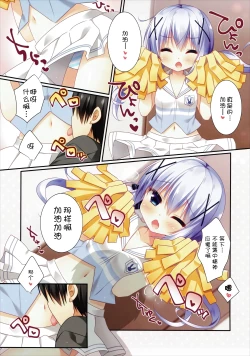 Page 7 of Chino-chan no Ouen