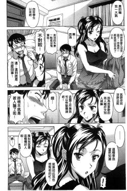 Page 105 of Hateru made Naka de Shiboraretai