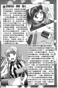 Page 201 of Hateru made Naka de Shiboraretai