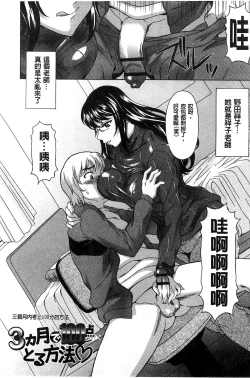 Page 79 of Hateru made Naka de Shiboraretai