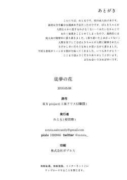 Page 17 of Adayume no Hana