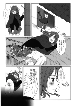 Page 5 of Adayume no Hana
